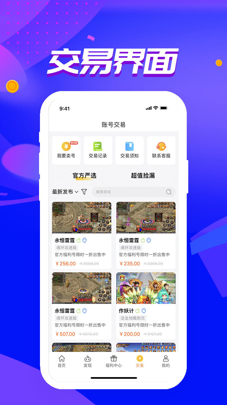 瓜子游戏盒子APP首页界面