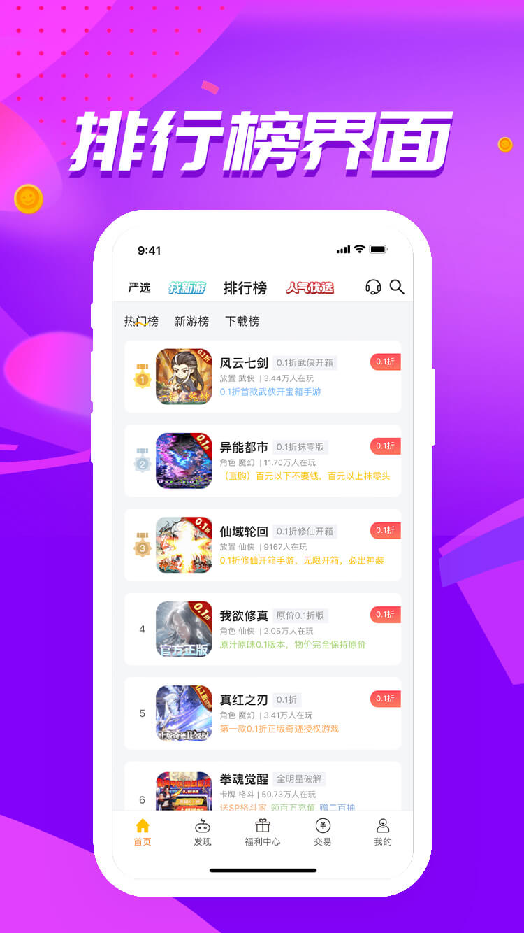 瓜子游戏盒子礼包中心界面